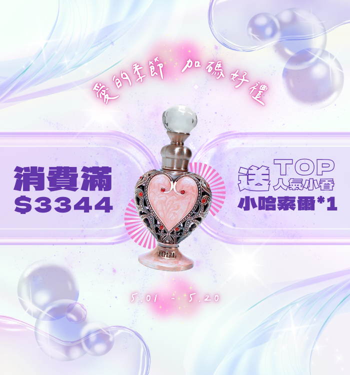 埃及香氛精萃,埃及費洛蒙精油香水,無酒精香氛,持久香水香精,費洛蒙香水